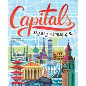 Capitals 와글와글 세계의 수도 (양장)