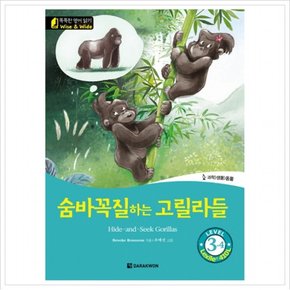 숨바꼭질하는 고릴라들(Hide-and-Seek Gorillas) Level 3-4  과학 생물 동물 (똑똑한 영어 읽기 Wise & Wide) (CD1장포함)