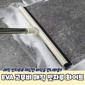 [BF12] EVA 고무비 매직 빗자루 화이트