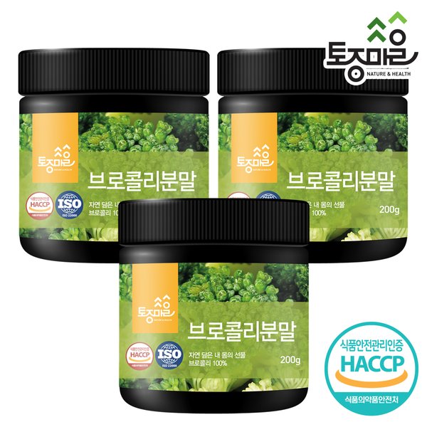 HACCP인증 국산 브로콜리분말 200g X 3개
