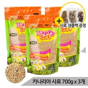 해피세트 카나리아사료 700g x 3개 카나리모이 새사료