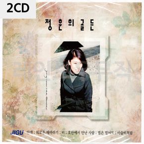 2CD 정훈희 골든