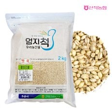 엄지척잡곡 찰보리쌀 2kg(1팩)