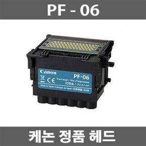 e_ 캐논 PF-06 헤드