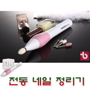 셀프 네일 정리기 네일아트 네일케어 손톱정리기 그라인더 전동샤퍼 손발톱 다듬기 바리깡 야스