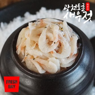 프레시데이 [국내산] 탱탱한 광천 토굴 새우젓 추젓/육젓/오젓/북새우젓 모음전