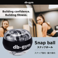 db-gym 스냅볼 오토 스타트 파워볼 악력 트레이닝 근육 트레이닝 기구 팔