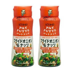 피에트로 PATFUTTE 프라이드 양파 & 견과류 70g 2개 세트