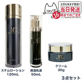  [3 MT 120mL 30g 50mL 점 세트] 메타트론 스템 로션 스템 크림 스템 에멀젼 메타트론 화장품