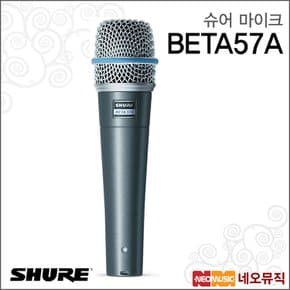 BETA57A 마이크 /보컬 및 악기용 다이나믹마이크