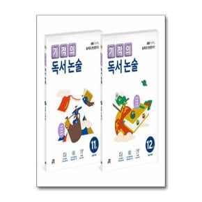 기적의 독서 논술 6학년 세트   전2권_P368735174