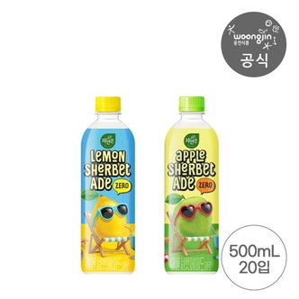 웅진식품 자연은 셔벗 에이드 (레몬/애플) 500ml 20개 택1