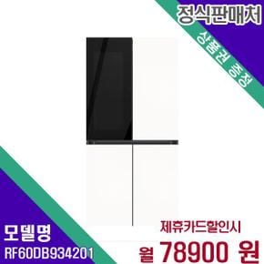 비스코프 냉장고 4도어 596L 키친핏 RF60DB934201 60개월 95900