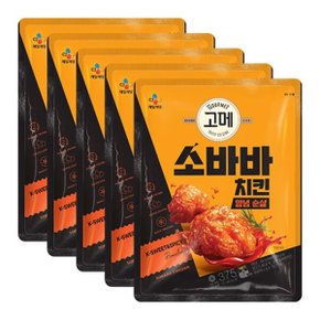 CJ제일제당 고메 소바바치킨 양념 순살 375g X 5봉