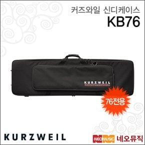 커즈와일 신디케이스 KURZWEIL Case KB76 /76건반 Bag