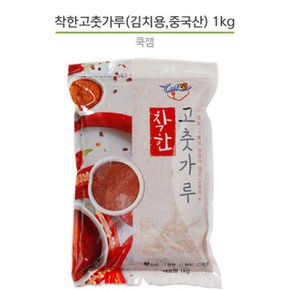 김치담그기 고춧가루 1kg 고추가루  중국산