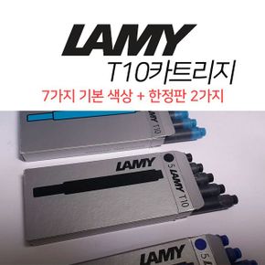 LAMY 라미 잉크 카트리지 9색상 X ( 2매입 )