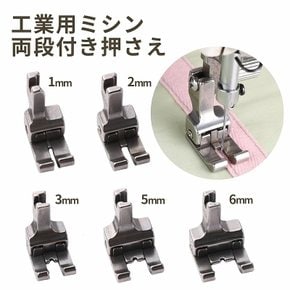 양단붙이 누름 누름쇠 재봉틀 누르기 좌우 통용 1/2/3/5/6mm 공업용 2mm