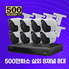 500만화소 실외용 CCTV 메탈바디 8채널 8대 자가설치패키지 2TB