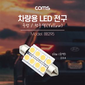 차량용 LED 극성 자연색 실내등 내부등실내등 2x4 X ( 2매입 )