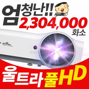 DH833 울트라 풀HD 4500안시 빔프로젝터 프로젝터 빔프로젝트 프로젝트