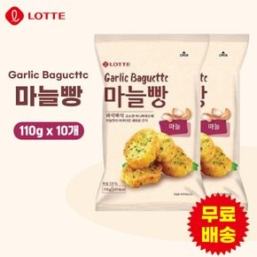 [롯데] 기린 마늘빵(110gx10개)