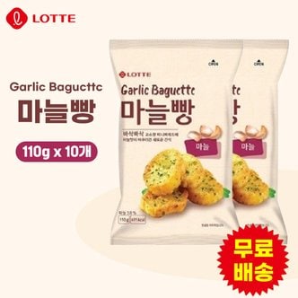 롯데칠성 [롯데] 기린 마늘빵(110gx10개)