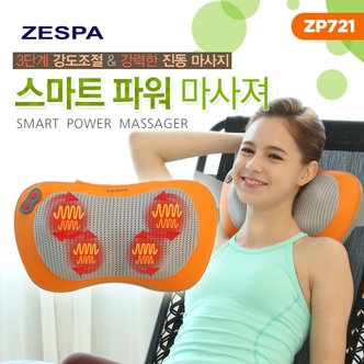  [ZESPA] 제스파 스마트파워 마사져 안마기 ZP721