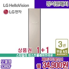 스타일러 오브제 의류관리기 슬림형 미스트클레이브라운 S3ROF 5년 47900