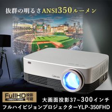 350ANSI 1080P HD 300 블루투스 YLP-350FHD (야마젠) 프로젝트 루멘 스몰 풀 호환 대형 스크린