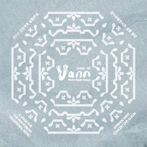 VANN(반) - VANN 2012 신진국악 천차만별 콘서트 실황음반