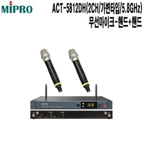 ACT-5812DH 호텔 웨딩홀 교회 미프로 무선마이크