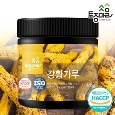 토종마을 HACCP인증 인도 강황가루 200g