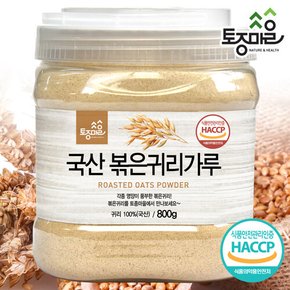 HACCP인증 국산 볶은귀리가루 800g