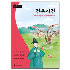 전우치전 The Story of Jeon Woo-chi - 다락원 한국어 학습문고