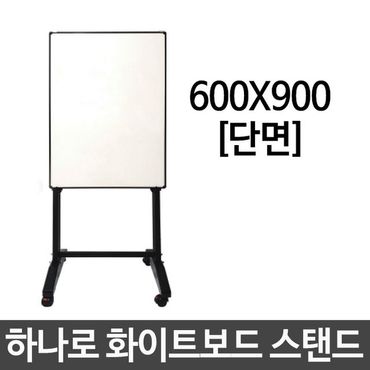 제이큐 보드 스탠드 단면 회의실 강의실 사무 화이트 600x900