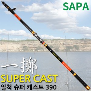 SAPA 싸파 일척 슈퍼캐스트 원투대 390 원투 낚시 릴 대