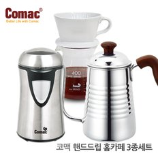 핸드드립 홈카페 3종세트 (DN2-ME1-KW1) [커피분쇄기/원두분쇄기/커피그라인더/드립포트/드립주전자/핸드드립주전자/드립커피/드립용품/커피용품/바리스타용품]