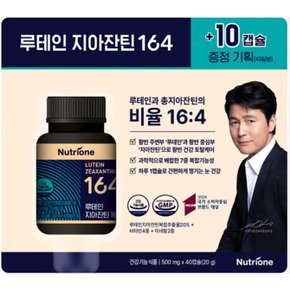 뉴트리원 루테인지아잔틴164(500mg*40캡슐)