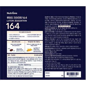 뉴트리원 루테인지아잔틴164(500mg*40캡슐)