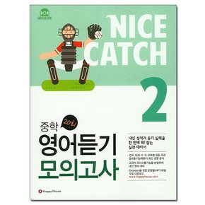 Nice Catch 나이스 캐치 중학 영어듣기 모의고사 2 /해피하우스