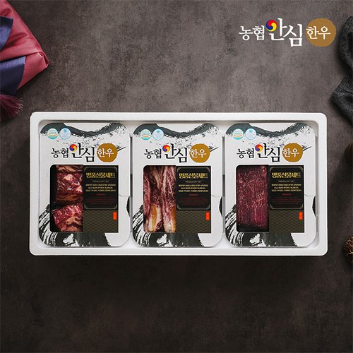 [농협안심한우] 명품 한우 구이정육선물세트 3호 900g (1+등급/꽃등심+불고기+국거리,각300g씩)