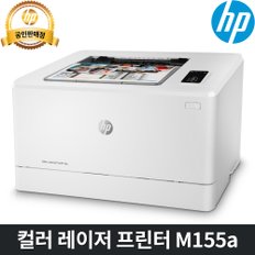 [신세계 상품권 행사] HP 컬러 레이저프린터 M155a /4색토너 포함