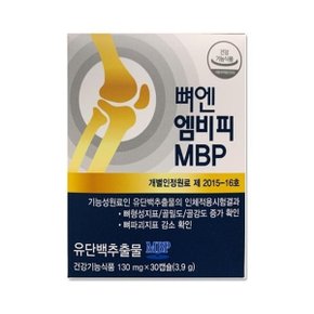 뼈엔 엠비피 MBP 130mg x 30캡슐 6박스 JJ