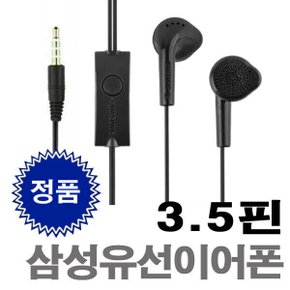정품 오픈형이어폰 학교 주문가능 유선이어폰 3.5 컴퓨터 패드 이어폰 삼성정품 오픈형이어폰