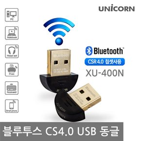 유니콘 XU-400N 블루투스 4.0 무선 USB 블루투스동글이