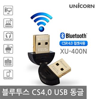  유니콘 XU-400N 블루투스 4.0 무선 USB 블루투스동글이