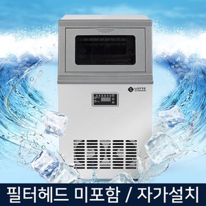 롯데알미늄 롯데 35KG 업소용 제빙기 카페 헬스장 LIM-3500 자가설치