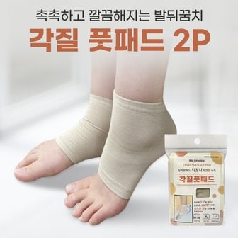 워터샤인 발뒤꿈치 뽀송촉촉 각질 풋패드 2P