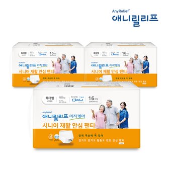  애니릴리프 특대형 화이트 16매X3팩 장시간용 성인용 기저귀 요실금 재활 안심 팬티형